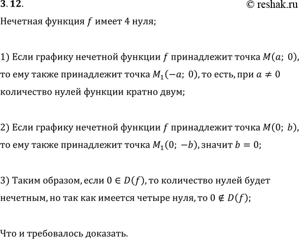 Изображение Упр.3.12 ГДЗ Мерзляк Поляков 9 класс